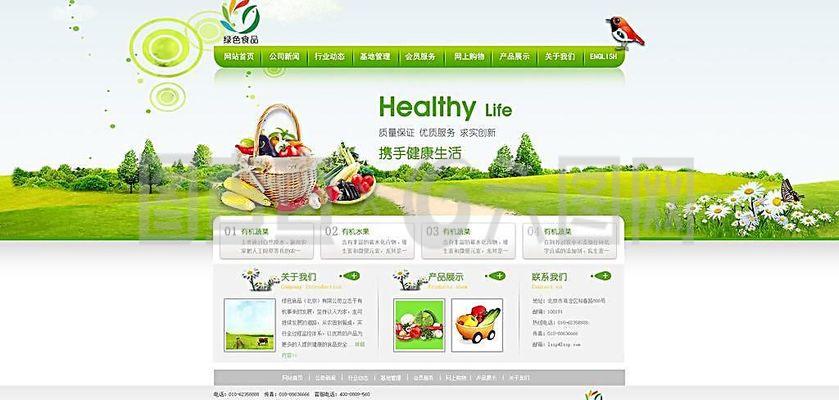 食品網(wǎng)站圖片