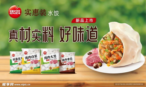 思念冷凍水餃PSD分層素材 專業(yè)食品包裝設(shè)計(jì)資源解析